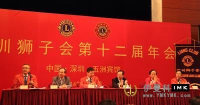 Lions Club shenzhen held its 12th annual conference news 图1张